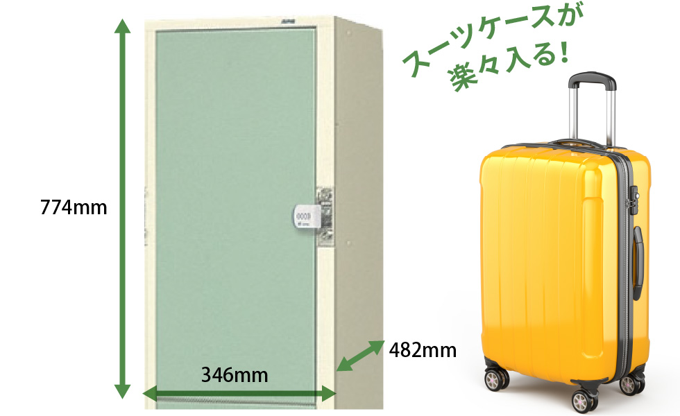 スーツケースが楽々入る！